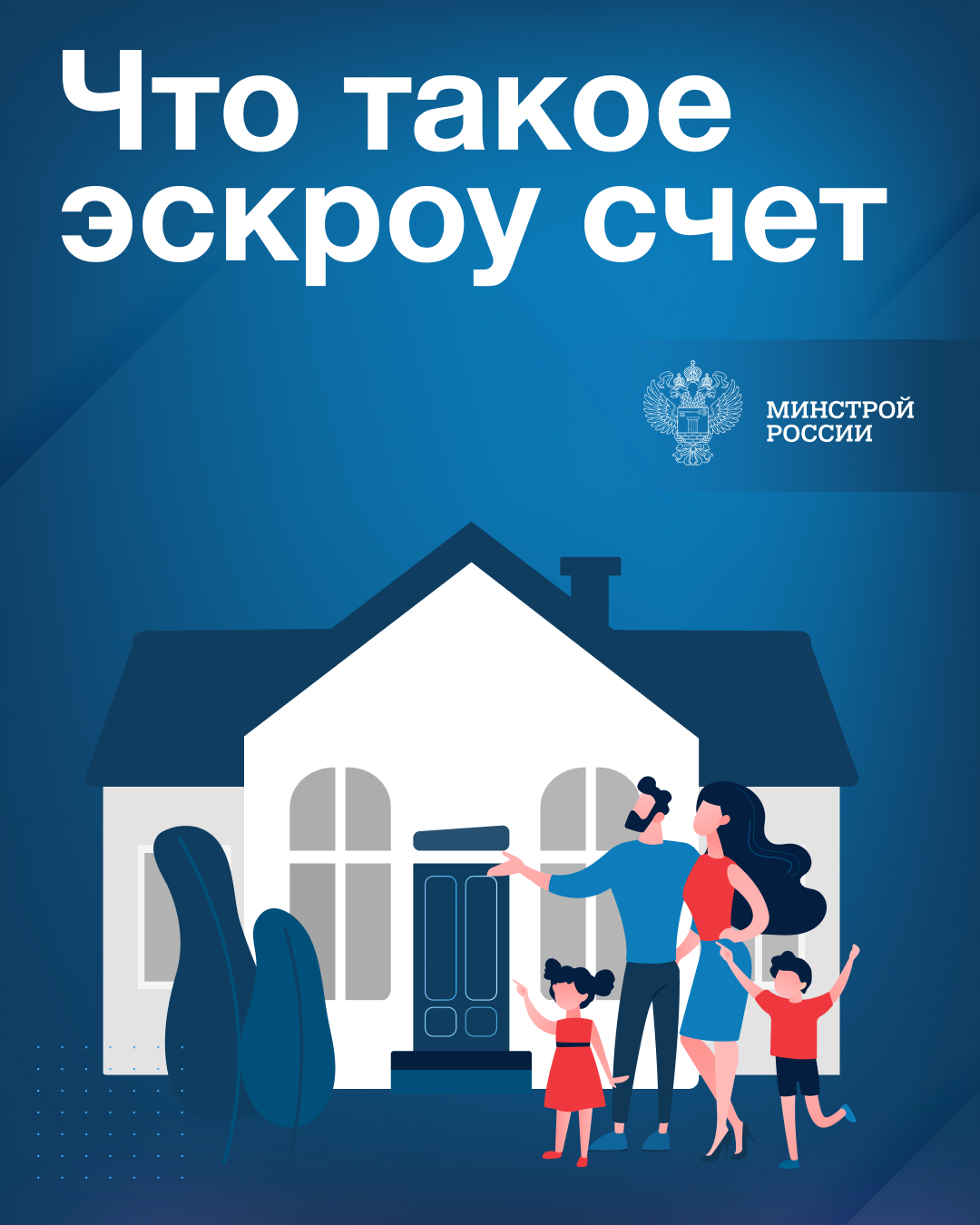С 1 марта 2025 года действует Федеральный закон об использовании счетов эскроу при строительстве жилых домов.