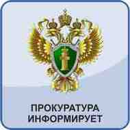 Прокуратура Лаганского района разъясняет!  «об уголовной ответственности за обращение фальсифицированных лекарственных средств».