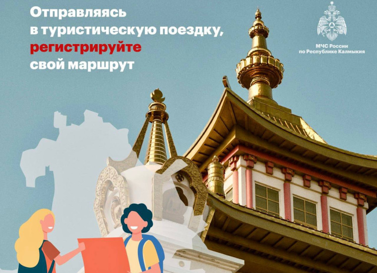 МЧС информирует - зарегиструйте свою туристическую группу на сайте региональных МЧС по котором проходит туристический маршрут. МЧС информирует - зарегиструйте свою туристическую группу на сайте региональных МЧС по котором проходит туристический маршрут.