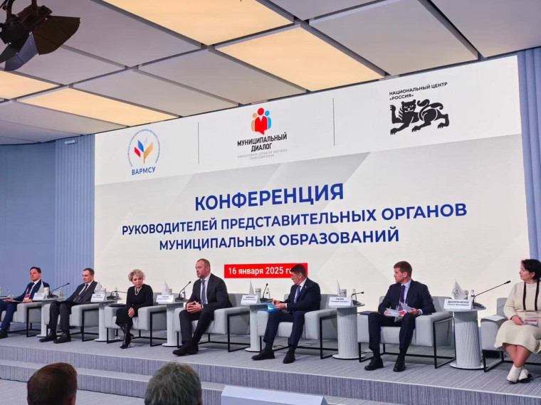 В Москве прошла конференция руководителей представительных органов административных центров субъектов РФ, организованная в рамках проекта «Муниципальный диалог». В Москве прошла конференция руководителей представительных органов административных центров субъектов РФ, организованная в рамках проекта «Муниципальный диалог».